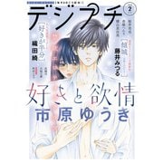 デジプチ 2020年2月号（2020年1月8日発売）（小学館） [電子書籍]