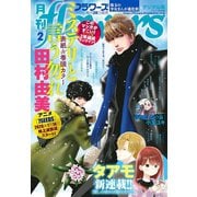 月刊flowers 2020年2月号（2019年12月28日発売）（小学館） [電子書籍]