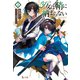 少女（やいば）は鞘に納まらない 2（主婦の友社） [電子書籍]