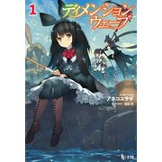 ディメンションウェーブ 1（主婦の友社） [電子書籍]