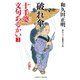 破れ傘（二見書房） [電子書籍]