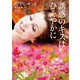 誘惑のキスはひそやかに（二見書房） [電子書籍]
