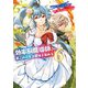 効率厨魔導師、第二の人生で魔導を極める6（アルファポリス） [電子書籍]