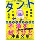 comicタント Vol.1（ぶんか社） [電子書籍]