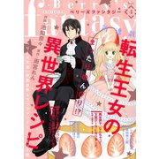 Berry's Fantasy vol.04（スターツ出版） [電子書籍]