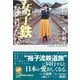 女子鉄ひとりたび（ベストセラーズ） [電子書籍]