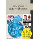 コンビニが日本から消えたなら（ベストセラーズ） [電子書籍]