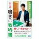 麻雀 鳴きの教科書（マイナビ出版） [電子書籍]