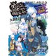 「ダンジョンに出会いを求めるのは間違っているだろうか」ラノベ＆コミック コラボ試読版（SBクリエイティブ） [電子書籍]