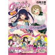「のうりん」ラノベ＆コミック コラボ試読版（SBクリエイティブ） [電子書籍]
