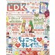 LDK （エル・ディー・ケー） 2020年 2月号（晋遊舎） [電子書籍]