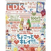 LDK （エル・ディー・ケー） 2020年 2月号（晋遊舎） [電子書籍]