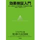 効果検証入門～正しい比較のための因果推論/計量経済学の基礎（技術評論社） [電子書籍]