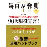 毎日が発見 2020年1月号（KADOKAWA LifeDesign） [電子書籍]