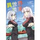 異世界のんびり農家（5）（KADOKAWA） [電子書籍]