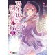 乃木坂明日夏の秘密（5）（KADOKAWA） [電子書籍]