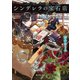 シンデレラの宝石店（KADOKAWA） [電子書籍]