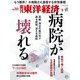 週刊東洋経済 2020年1月11日号（東洋経済新報社） [電子書籍]