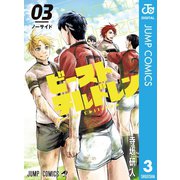 ビーストチルドレン 3（集英社） [電子書籍]