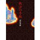 熱沙の手紙（幻冬舎メディアコンサルティング） [電子書籍]