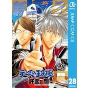 新テニスの王子様 28（集英社） [電子書籍]