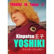 YOSHIKI IN Tokyo IV ウィンターファンタジー（フランソワYKO） [電子書籍]