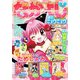 なかよし 2020年2月号 （2019年12月28日発売）（講談社） [電子書籍]