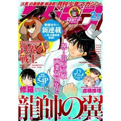 ヨドバシ.com - 月刊少年マガジン 2020年2月号 （2020年1月6日発売 