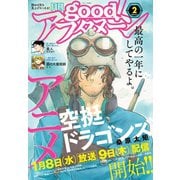 good！アフタヌーン 2020年2号 （2020年1月7日発売）（講談社） [電子書籍]