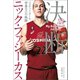 決断 バスケットボール 背番号22の軌跡（徳間書店） [電子書籍]