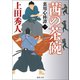 裏用心棒譚一 茜の茶碗（徳間書店） [電子書籍]