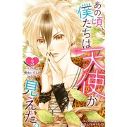 あの頃、僕たちは天使が見えた。～ベッドの上の彼女に恋した365日～ ： 3（双葉社） [電子書籍]