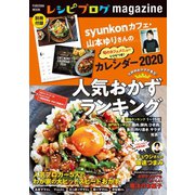 レシピブログmagazine Vol.15（扶桑社） [電子書籍]