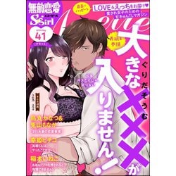 ヨドバシ Com 無敵恋愛s Girl Anette Vol 41 キスだけじゃ 足りない ぶんか社 電子書籍 通販 全品無料配達