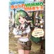 【無料試し読み版】泣き虫な私のゆるふわVRMMO冒険者生活 もふもふたちと夢に向かって今日も一歩前へ！（ぶんか社） [電子書籍]