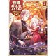 特級ギルドへようこそ！3～看板娘の愛されエルフはみんなの心を和ませる～【電子書籍限定書き下ろしSS付き】（TOブックス） [電子書籍]