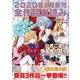 GA文庫＆GAノベル2020年1月の新刊 全作品立読み（合本版）（SBクリエイティブ） [電子書籍]