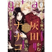 gateau （ガトー） 2020年2月号 ver.B（一迅社） [電子書籍]