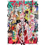 マーガレット 2020年3・4合併号（集英社） [電子書籍]