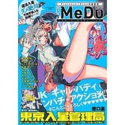 COMIC MeDu No.003（ジーオーティー） [電子書籍]