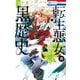 転生悪女の黒歴史（3）【電子限定描き下ろし付き】（白泉社） [電子書籍]