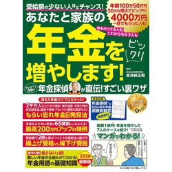 ヨドバシ Com わかさ夢mook136 年金をビックリ増やします 年金探偵が直伝 すごい裏ワザ わかさ出版 電子書籍 通販 全品無料配達