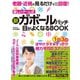 わかさ夢MOOK138 老眼・近視が見るだけでぐんぐん回復！ 新ガボールパッチ 目がよくなるBOOK（わかさ出版） [電子書籍]