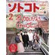ソトコト2020年2月号（RR） [電子書籍]