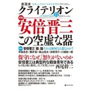 表現者クライテリオン 2019年11月号（啓文社書房） [電子書籍]