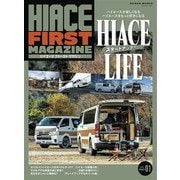 HIACE FIRST MAGAZINE Chapter01（芸文社） [電子書籍]