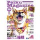Peiku Magazine（ペイクマガジン） 99号（ペイク） [電子書籍]