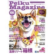 Peiku Magazine（ペイクマガジン） 99号（ペイク） [電子書籍]