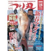 つり丸 2020年1/15号（マガジン･マガジン） [電子書籍]