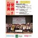 農業協同組合経営実務 1月号（全国共同出版） [電子書籍]